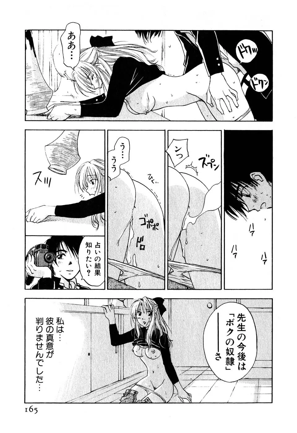 気まぐれナイチンゲール Page.166