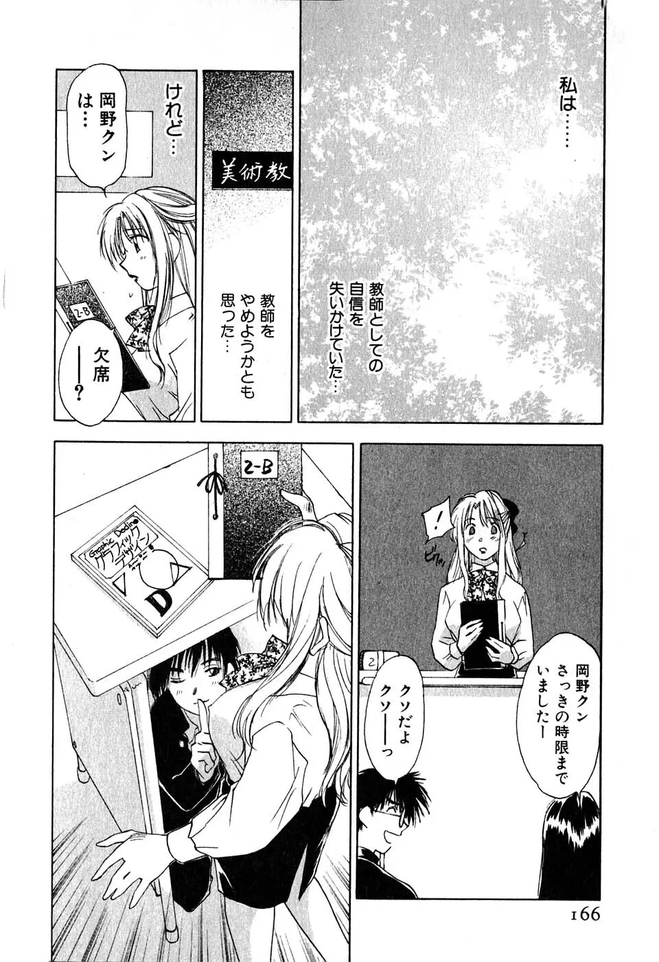 気まぐれナイチンゲール Page.167