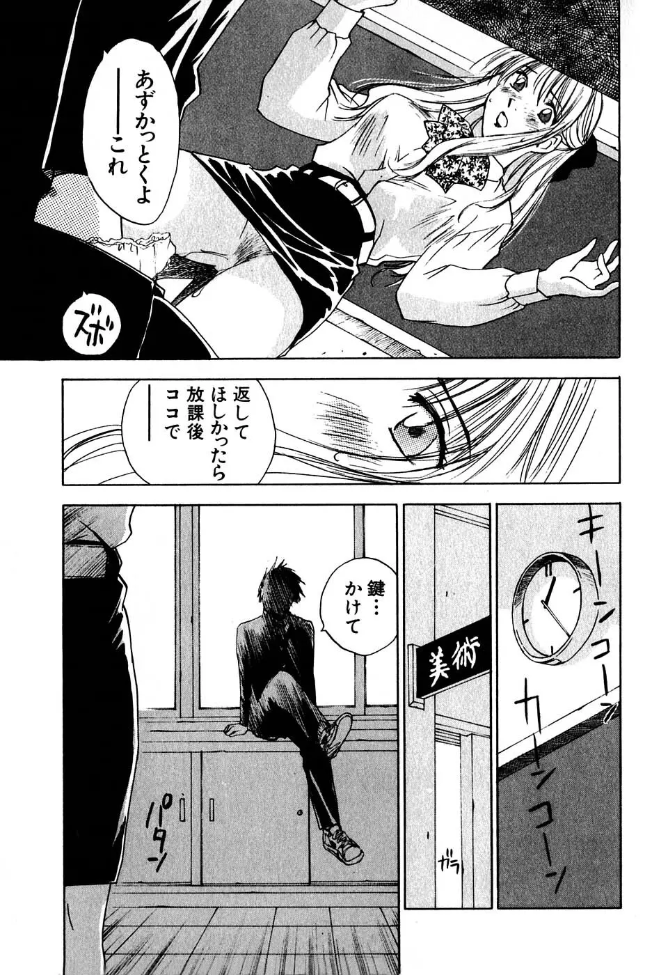 気まぐれナイチンゲール Page.170