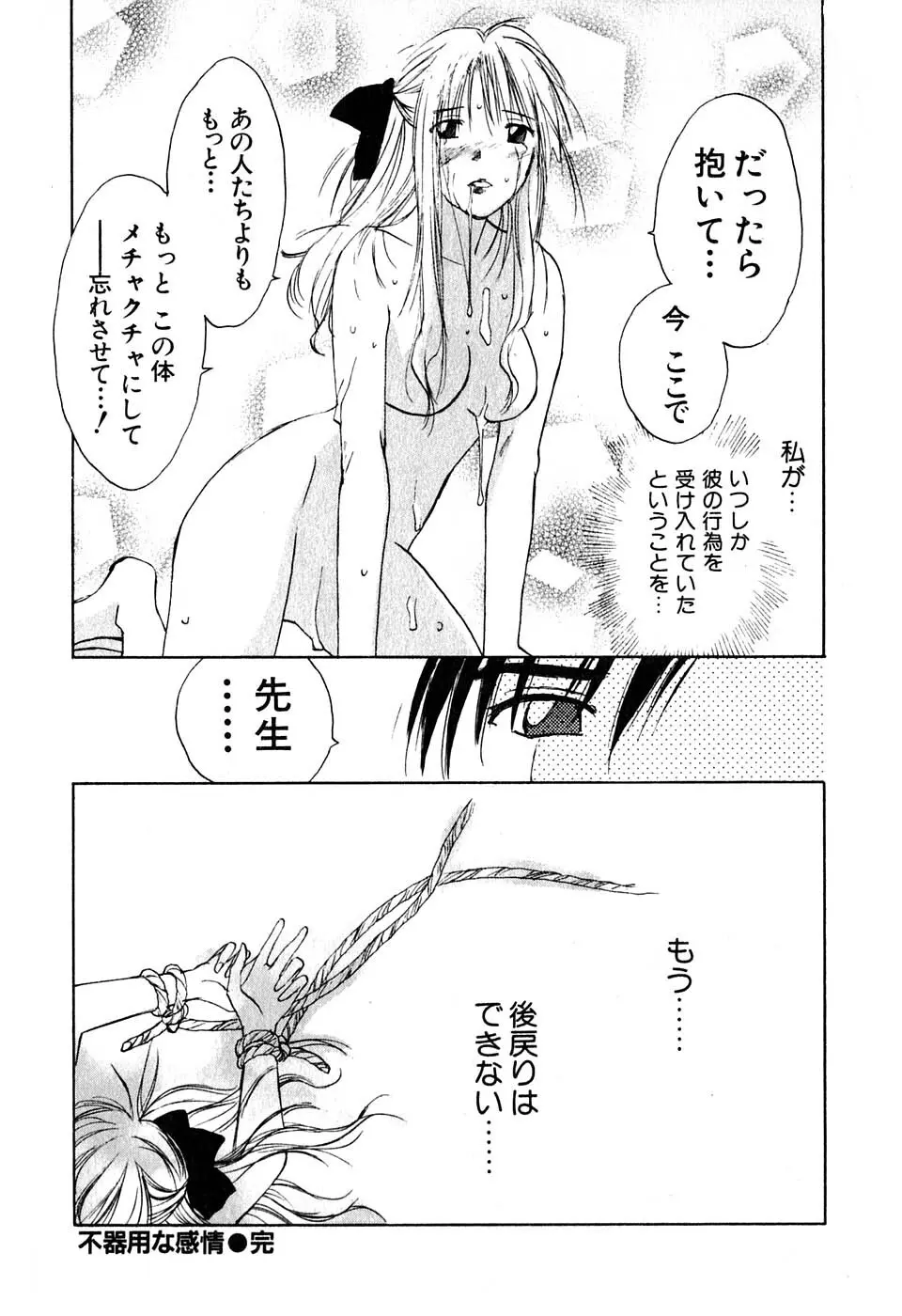 気まぐれナイチンゲール Page.179