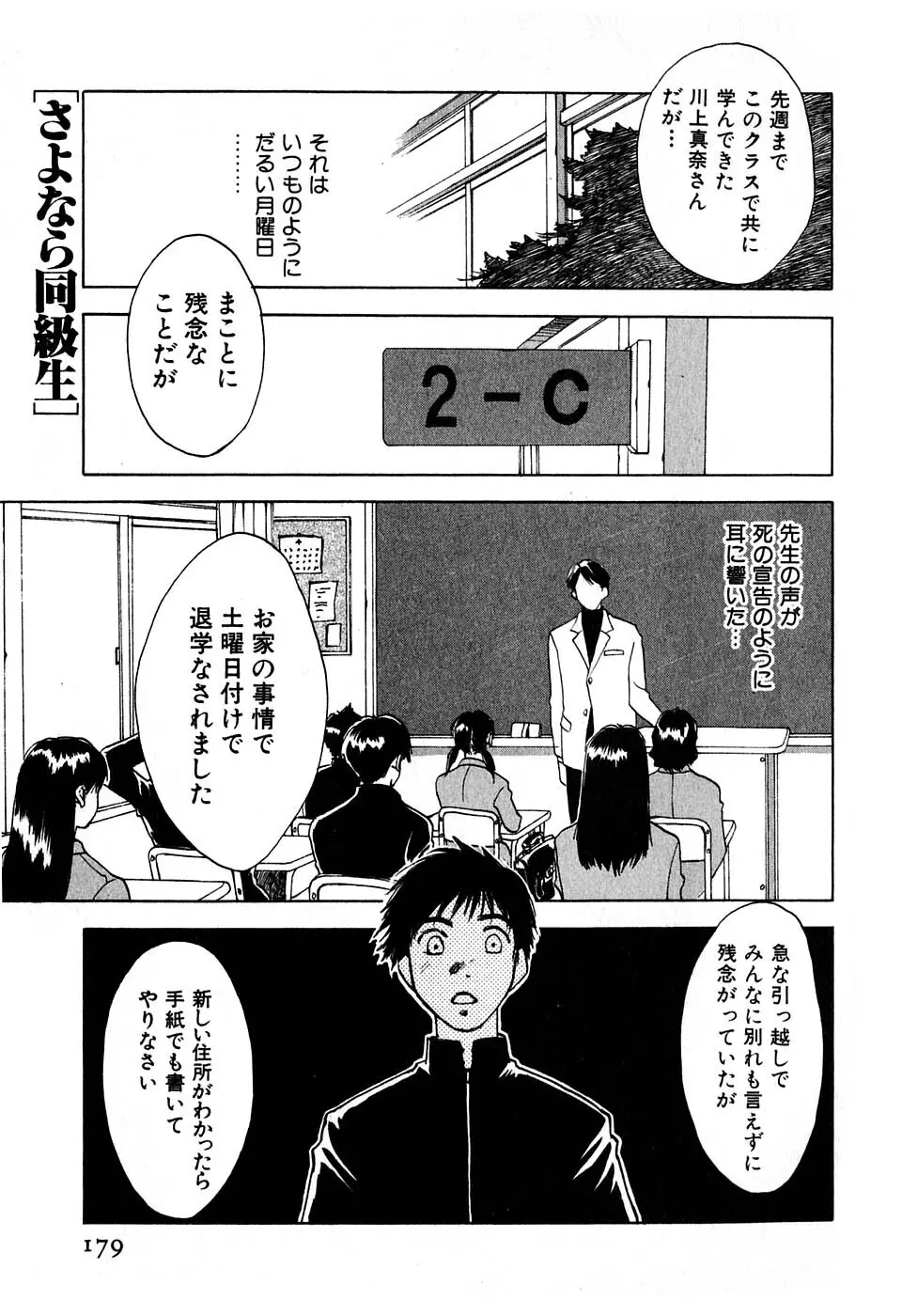 気まぐれナイチンゲール Page.180