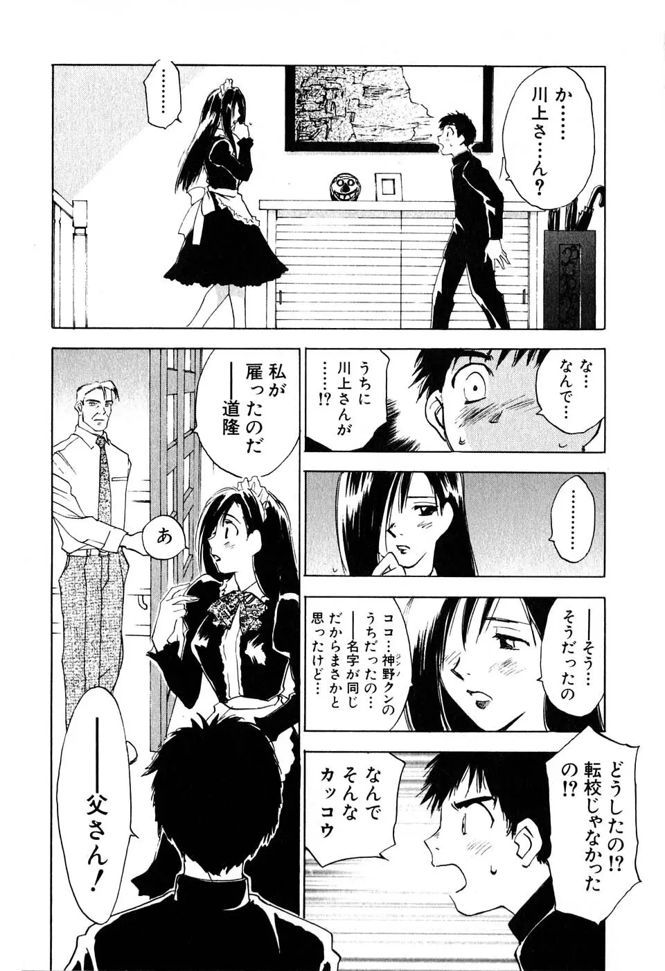 気まぐれナイチンゲール Page.185