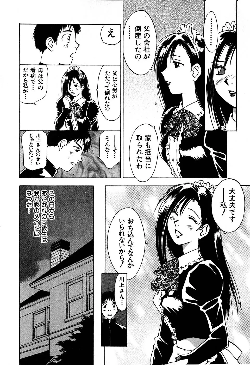 気まぐれナイチンゲール Page.187