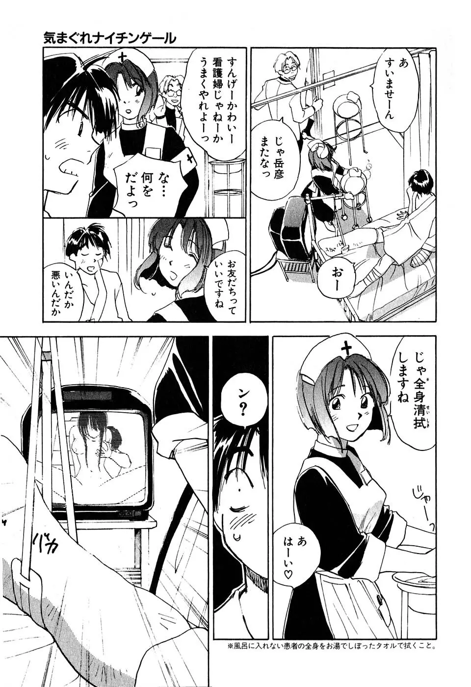 気まぐれナイチンゲール Page.19