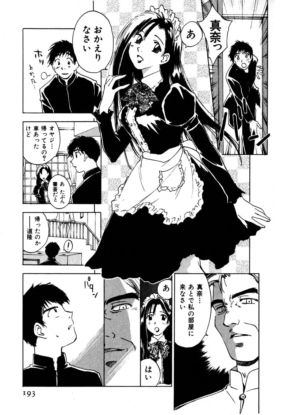 気まぐれナイチンゲール Page.194