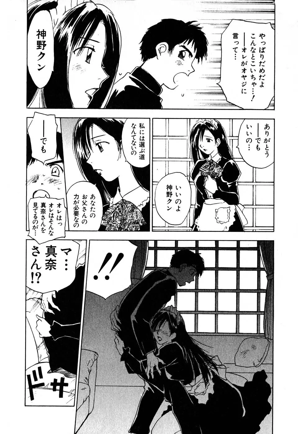 気まぐれナイチンゲール Page.195