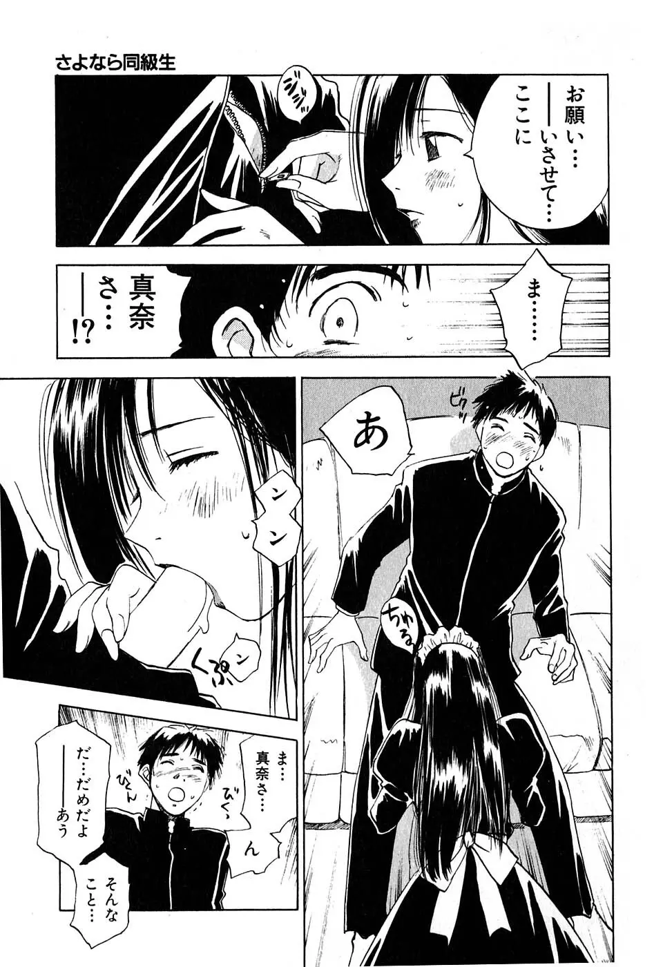 気まぐれナイチンゲール Page.196