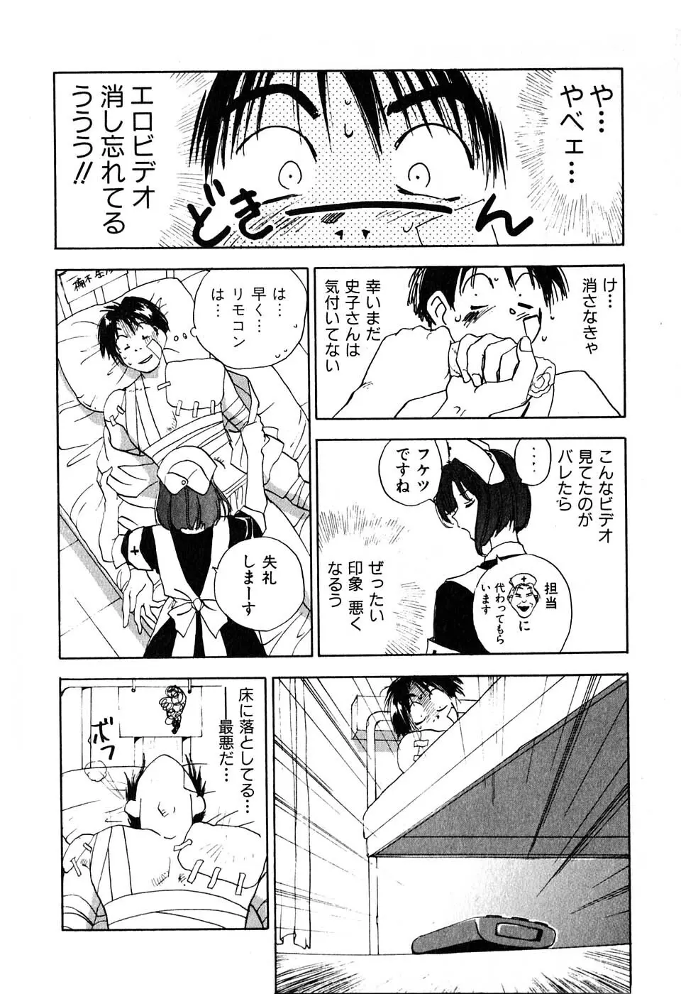 気まぐれナイチンゲール Page.20