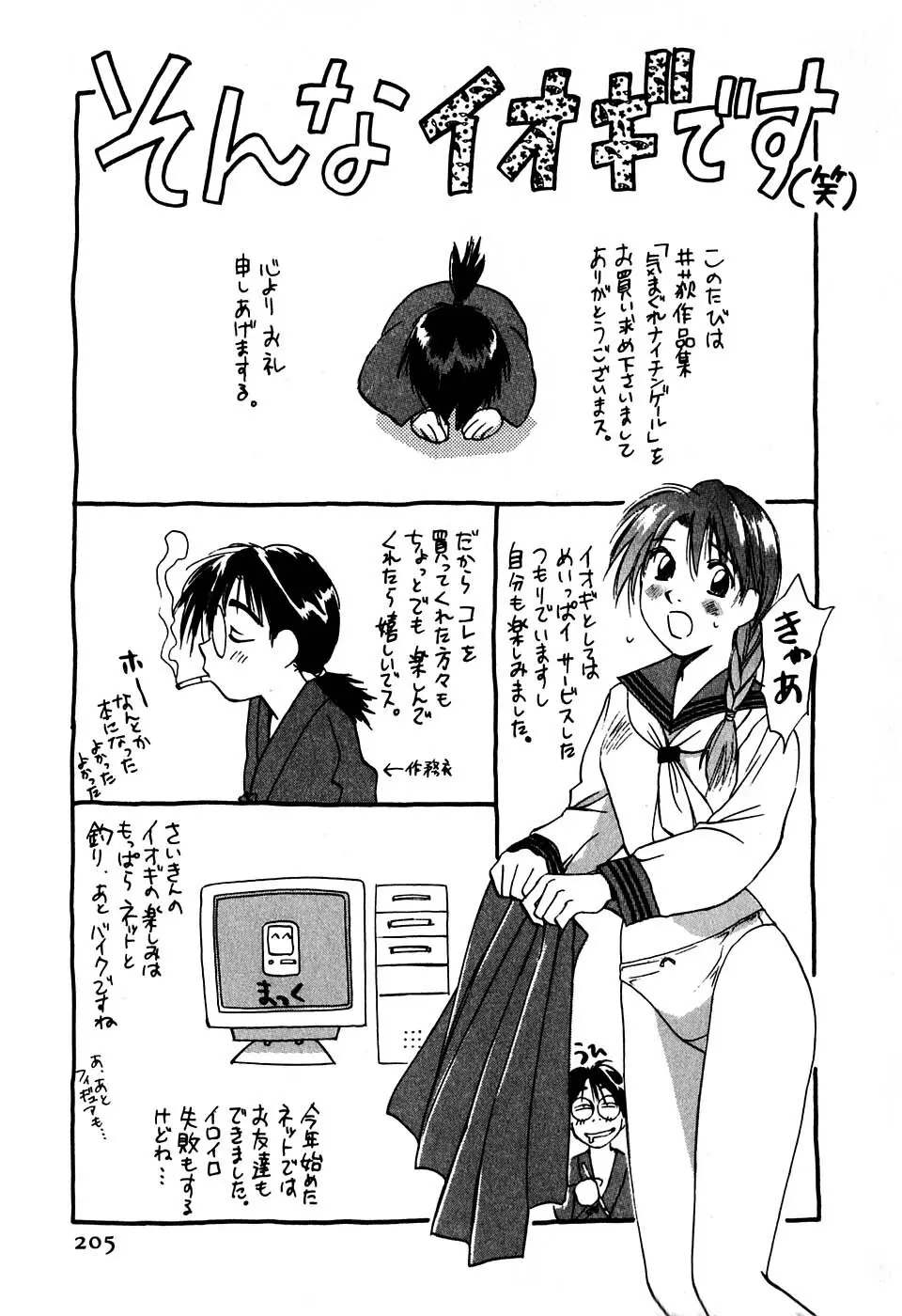 気まぐれナイチンゲール Page.206