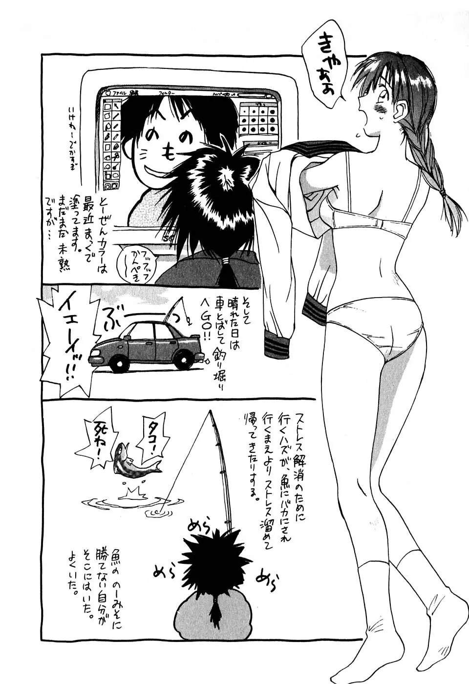 気まぐれナイチンゲール Page.207