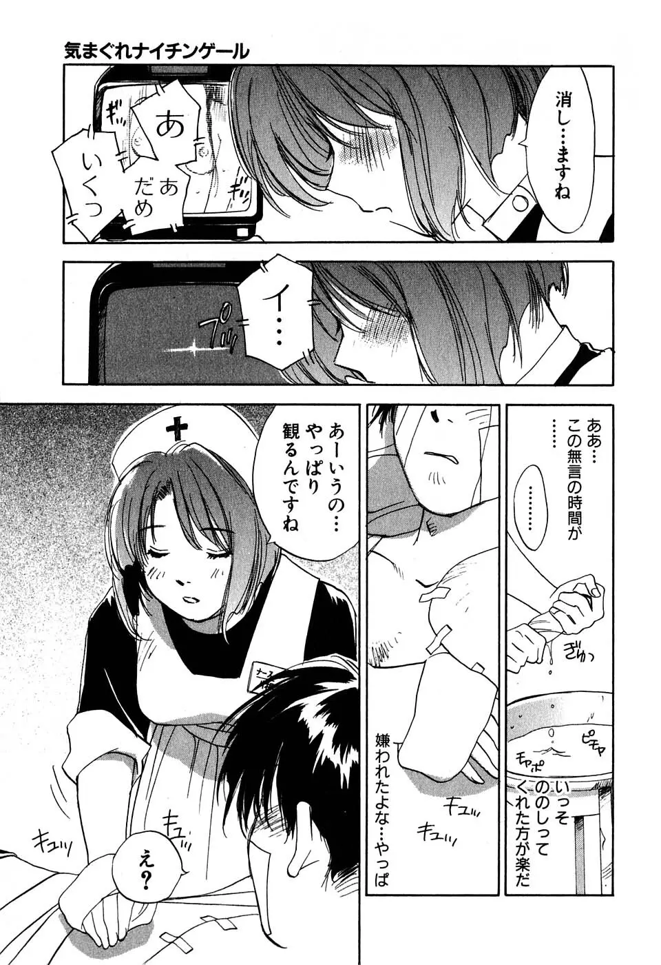 気まぐれナイチンゲール Page.23