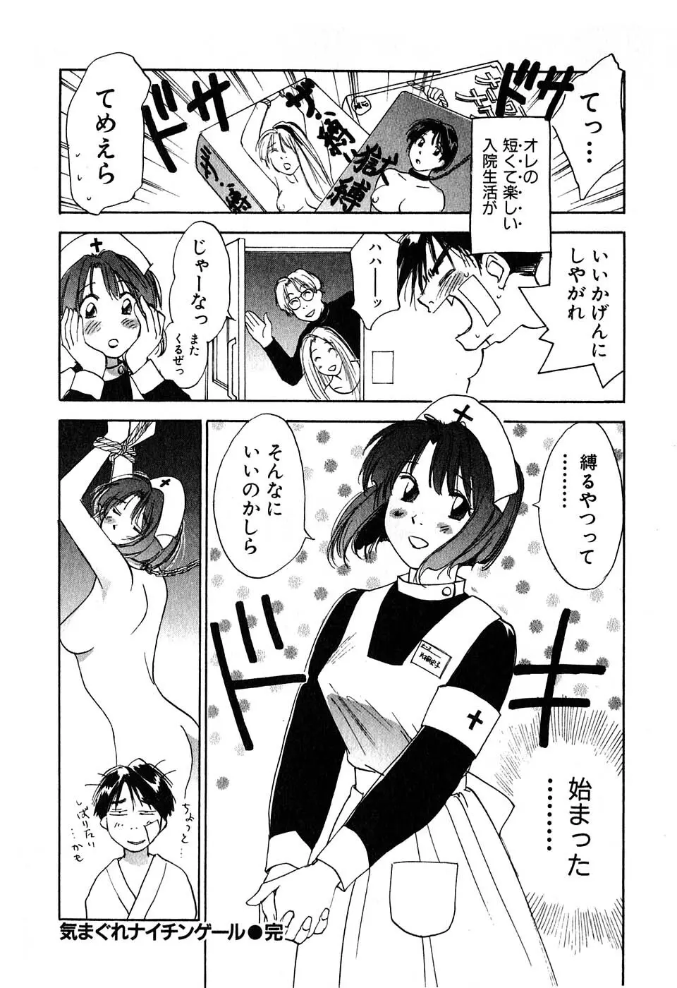 気まぐれナイチンゲール Page.32