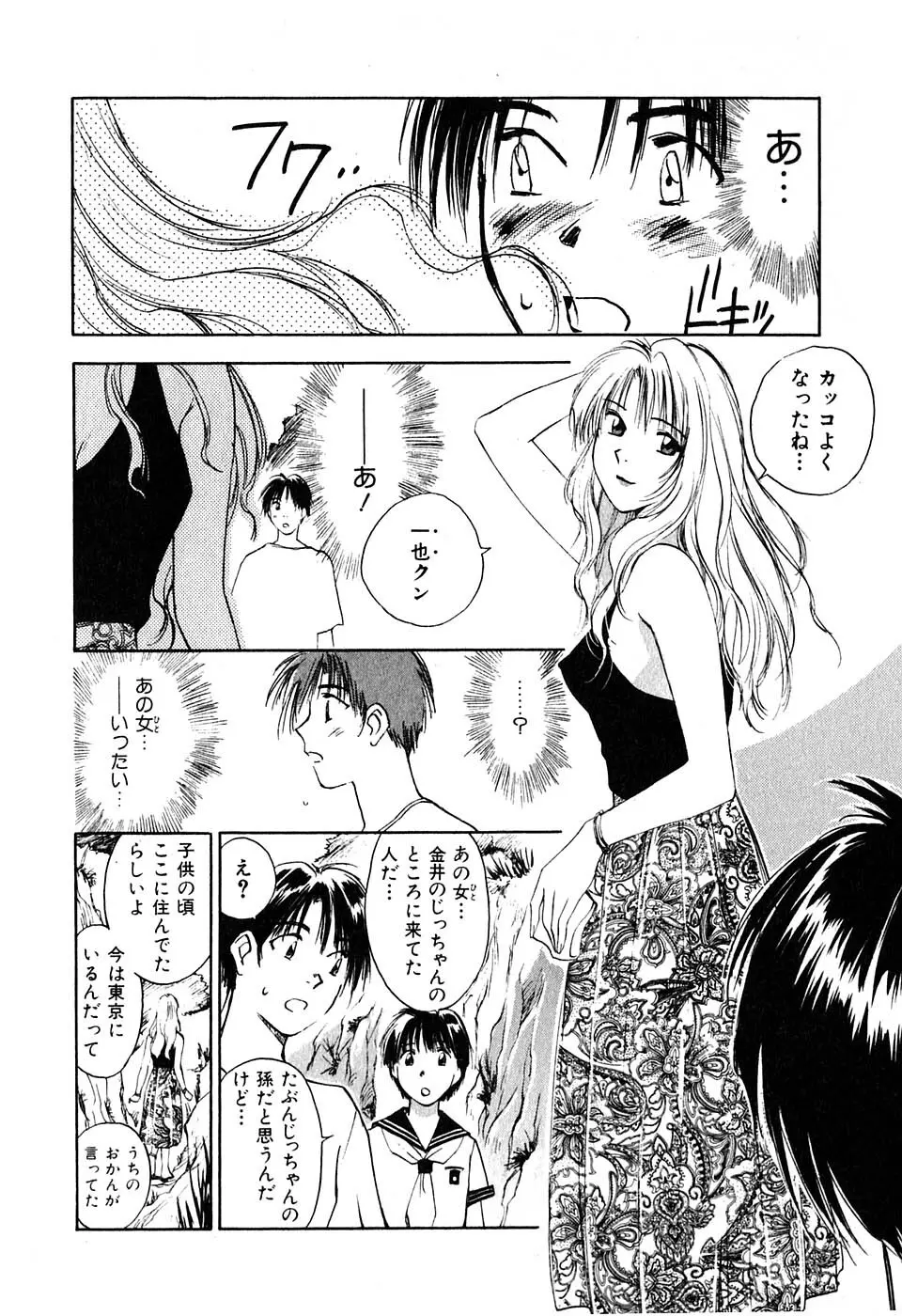 気まぐれナイチンゲール Page.40