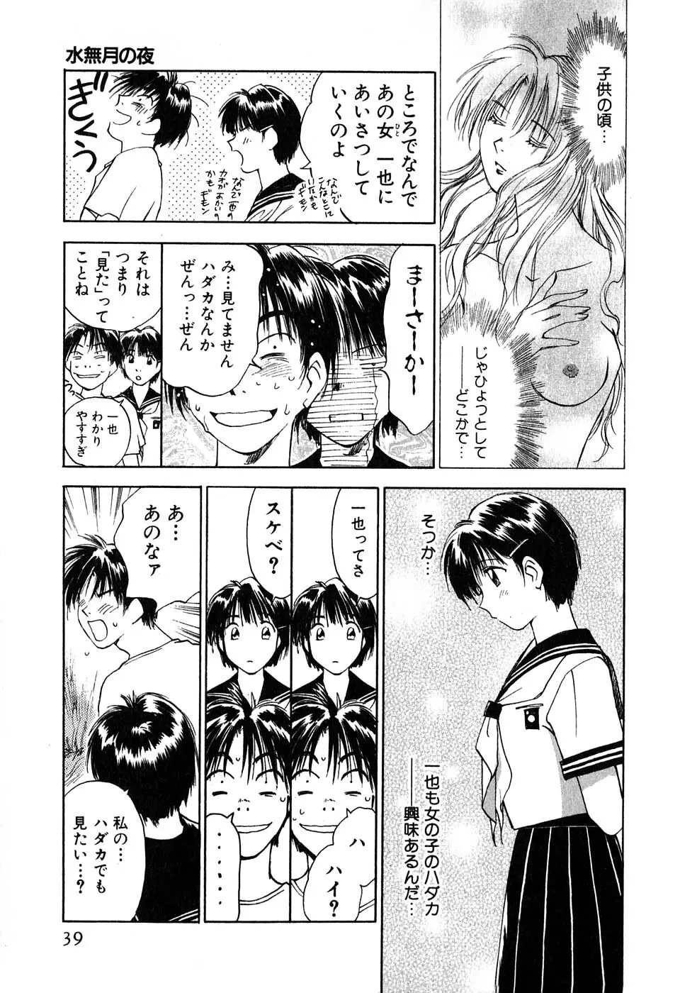 気まぐれナイチンゲール Page.41