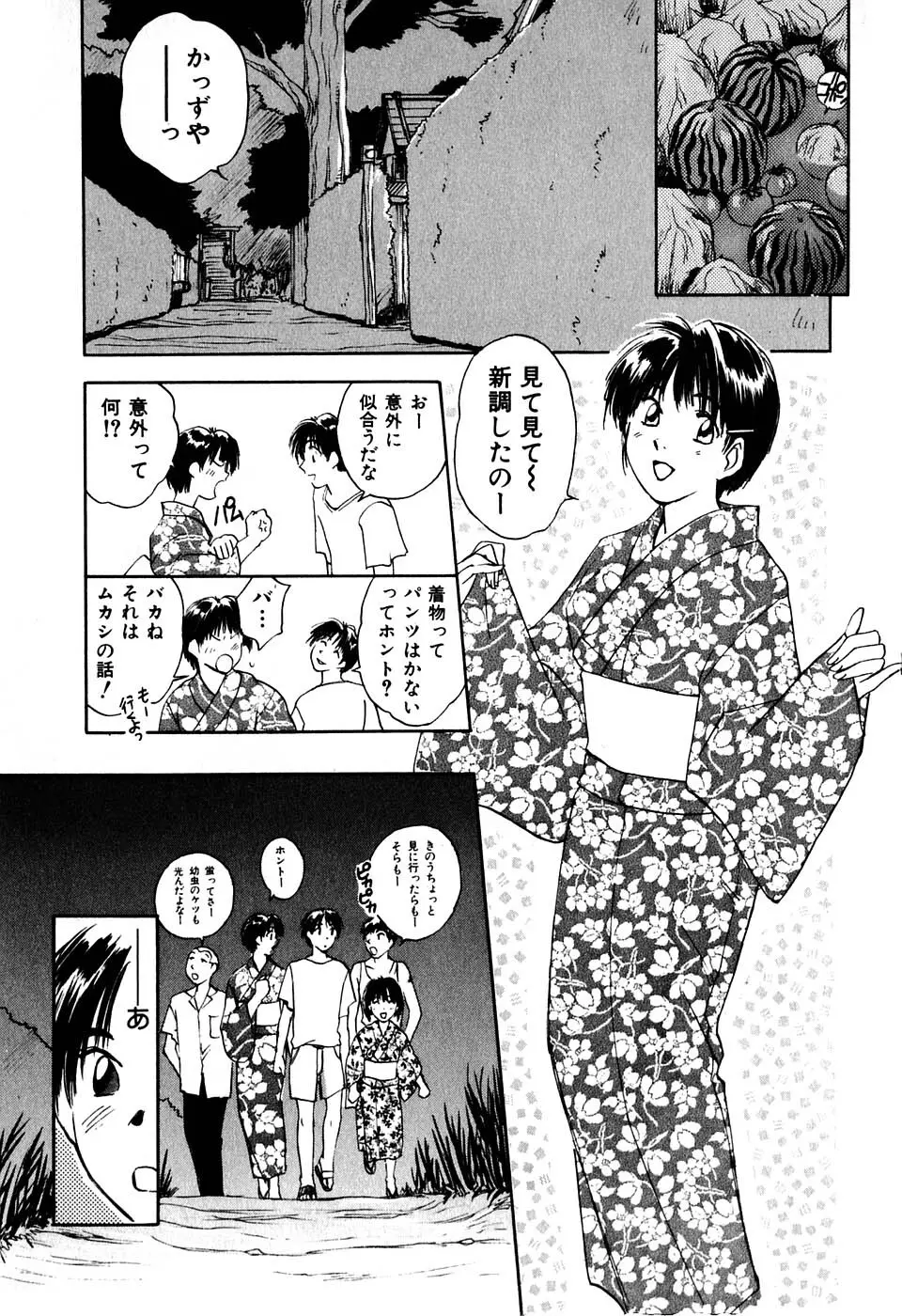 気まぐれナイチンゲール Page.43