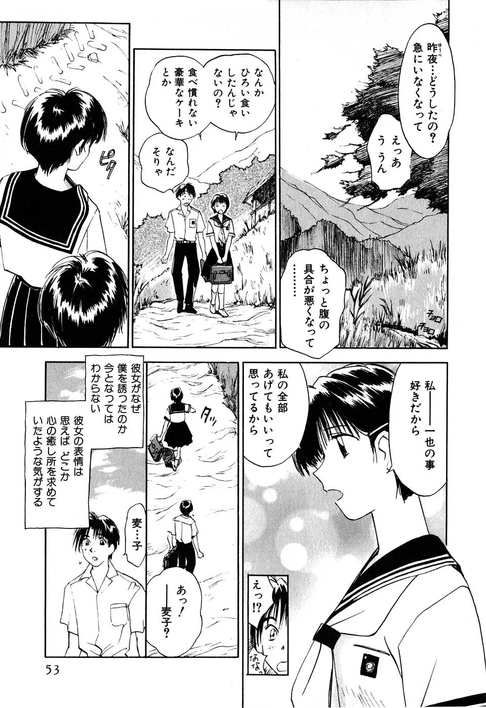 気まぐれナイチンゲール Page.55