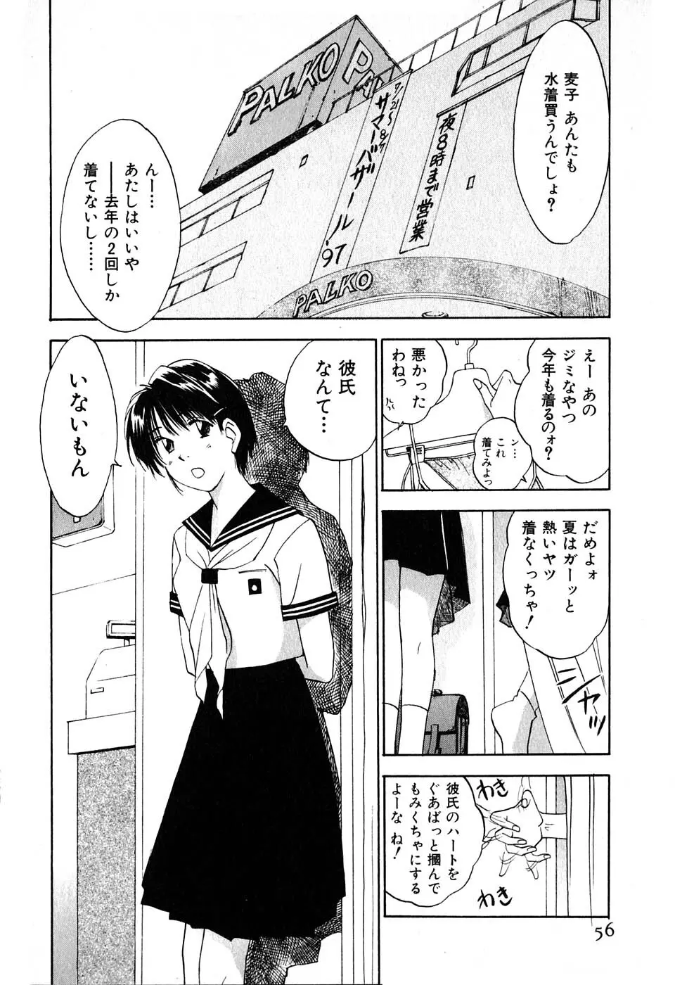 気まぐれナイチンゲール Page.58