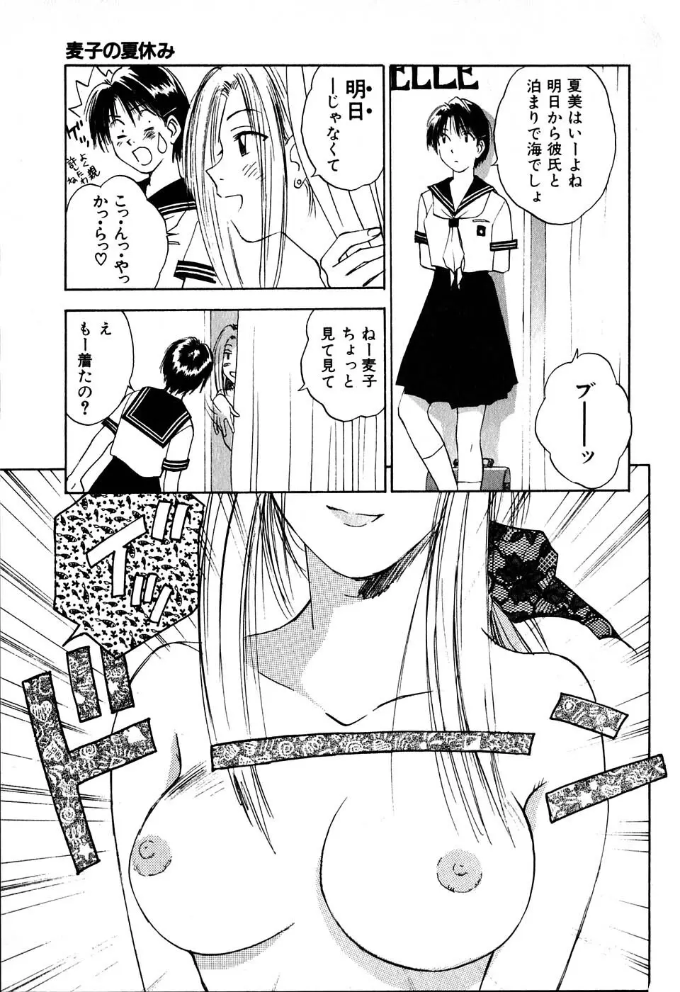 気まぐれナイチンゲール Page.59