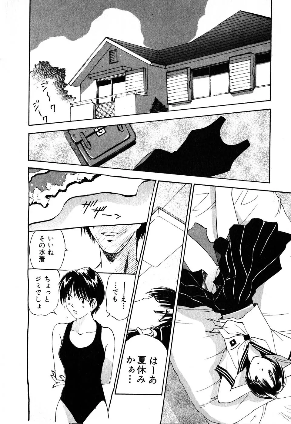 気まぐれナイチンゲール Page.62