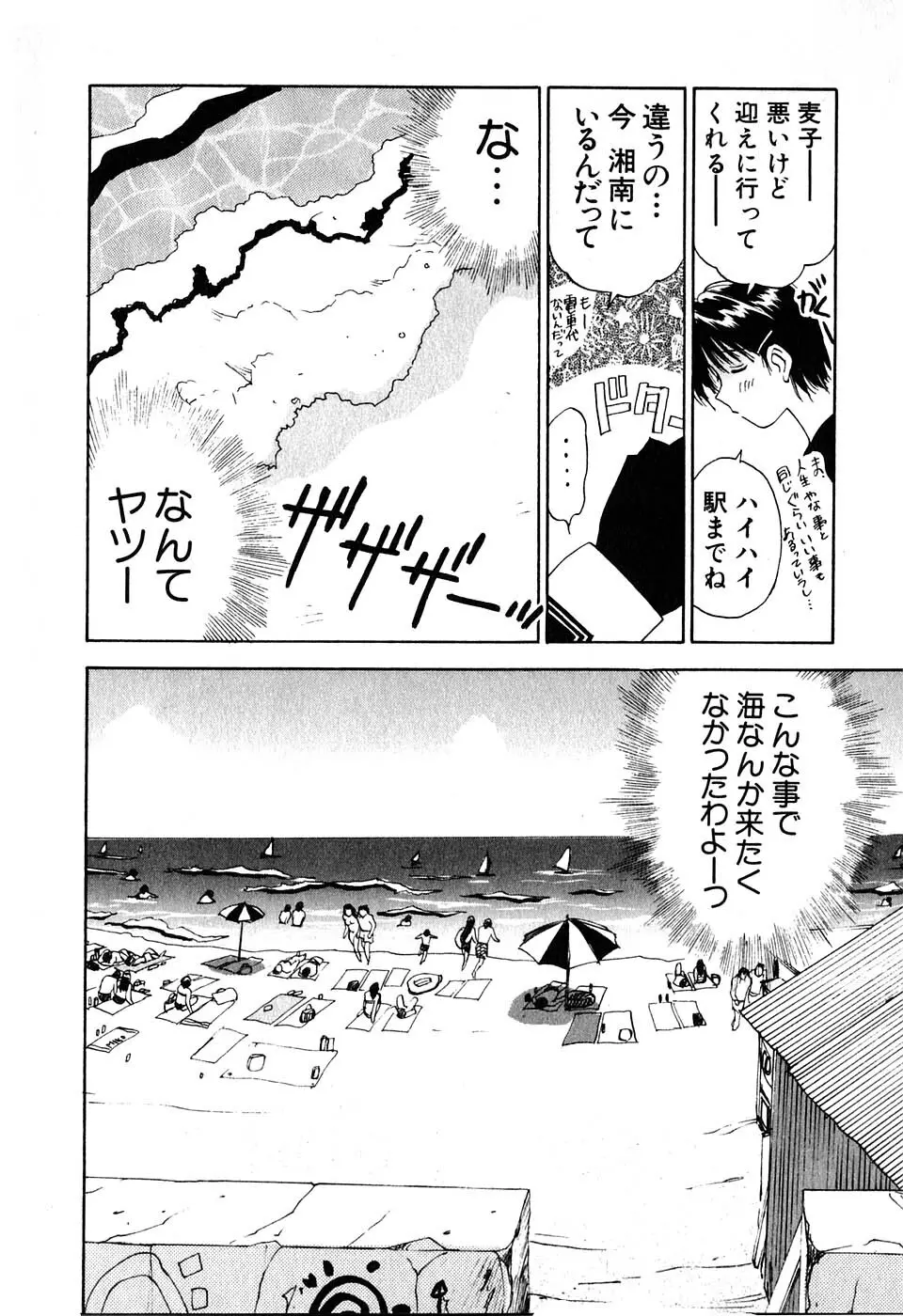 気まぐれナイチンゲール Page.66