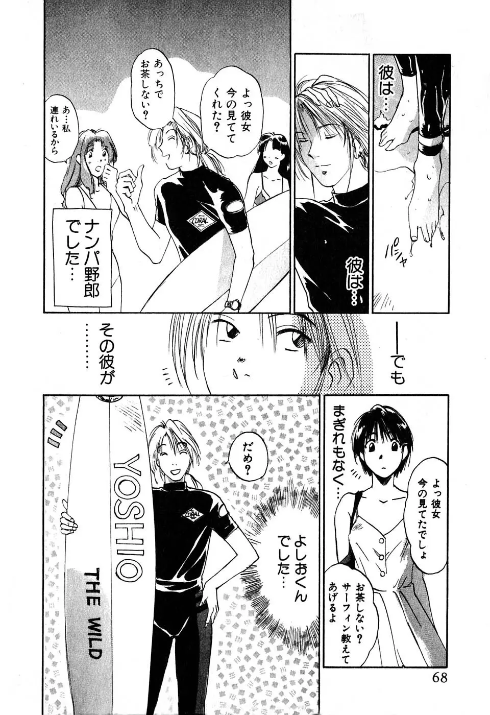 気まぐれナイチンゲール Page.69