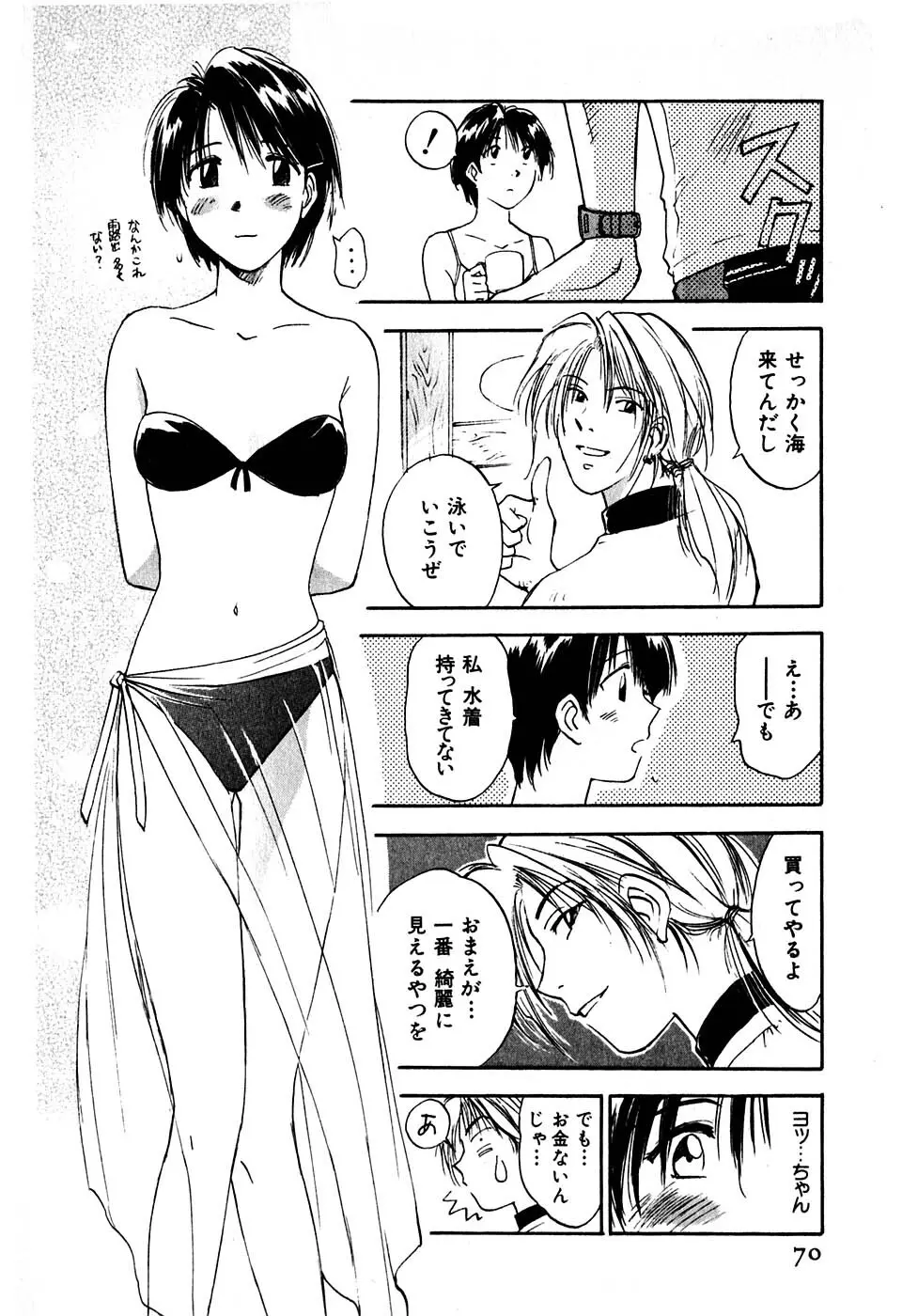 気まぐれナイチンゲール Page.71