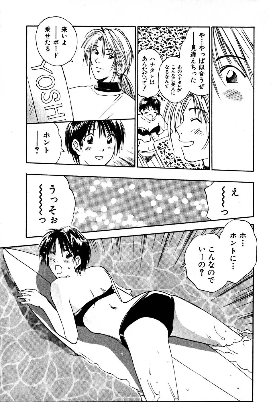 気まぐれナイチンゲール Page.72