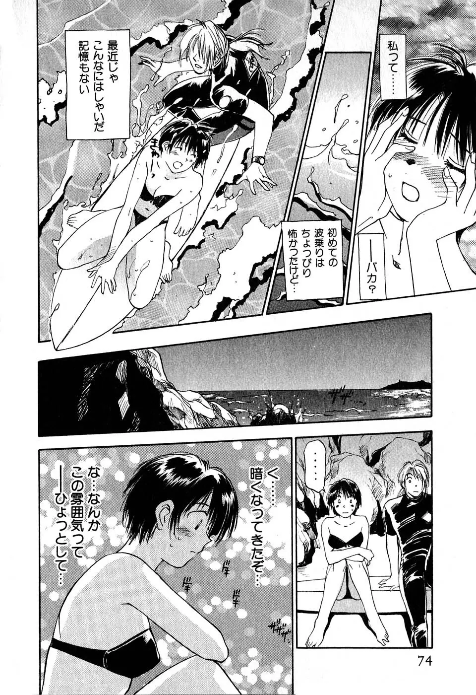 気まぐれナイチンゲール Page.75