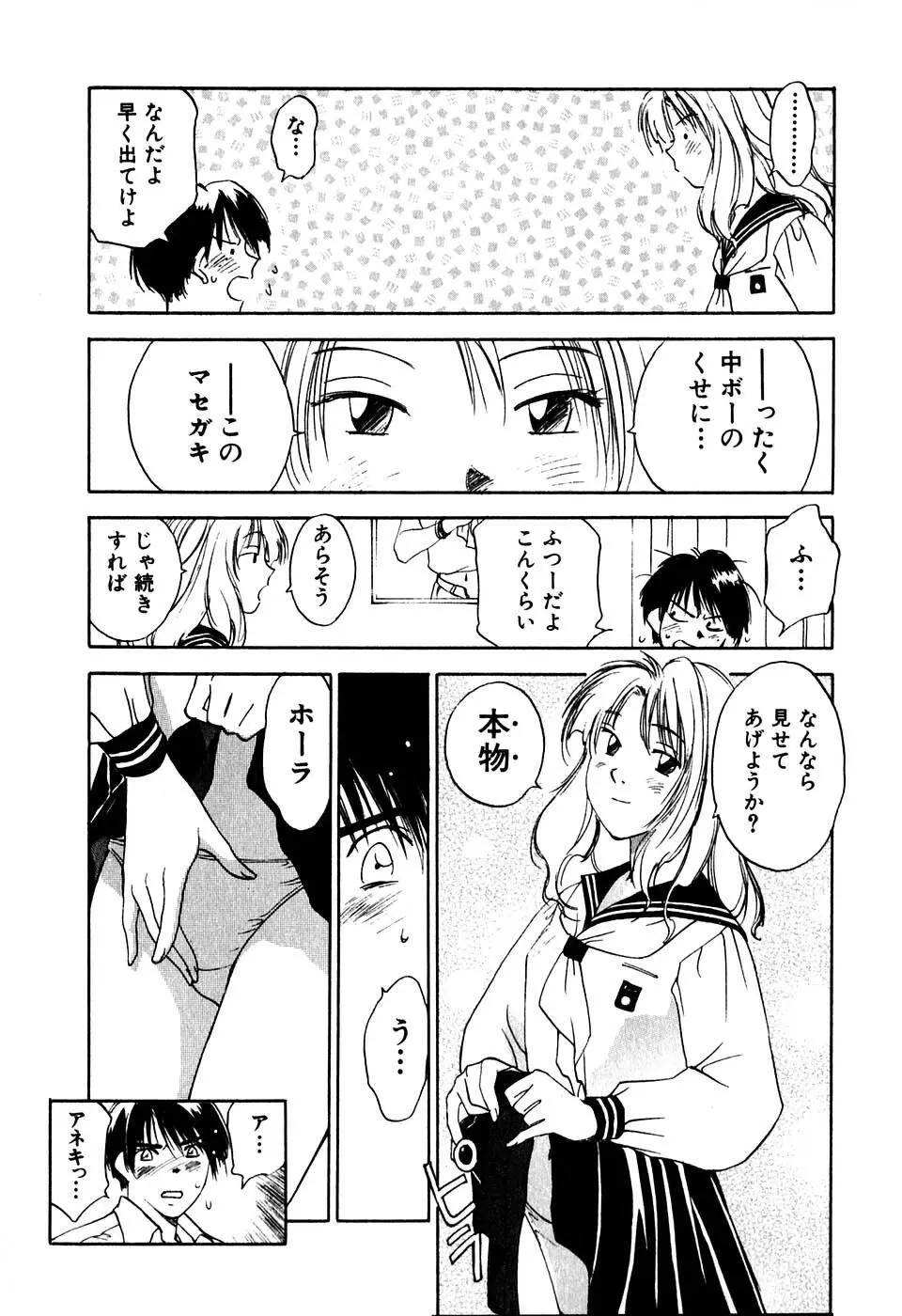 気まぐれナイチンゲール Page.88