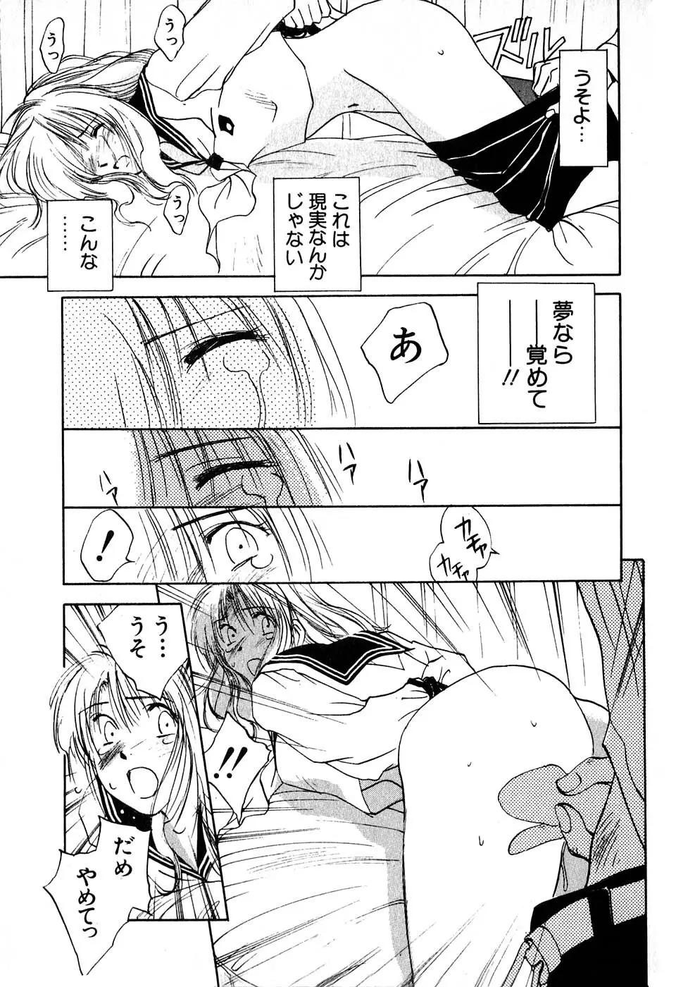 気まぐれナイチンゲール Page.94