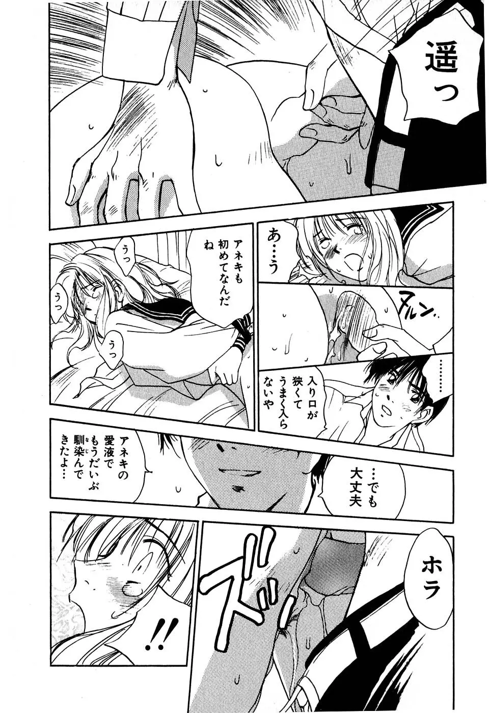 気まぐれナイチンゲール Page.95