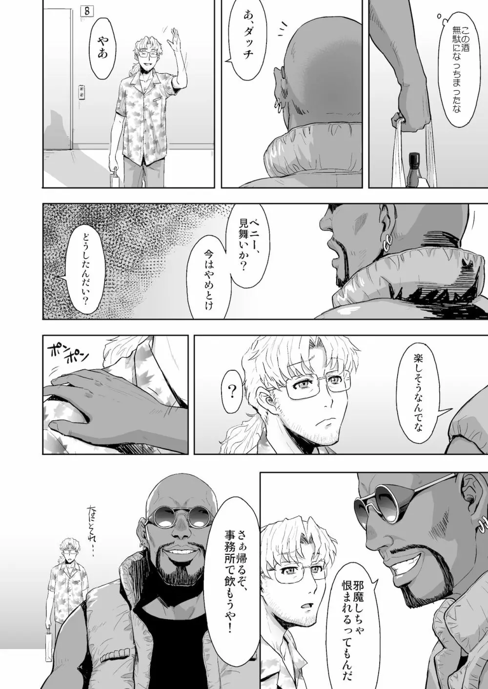 骨折り得 Page.23