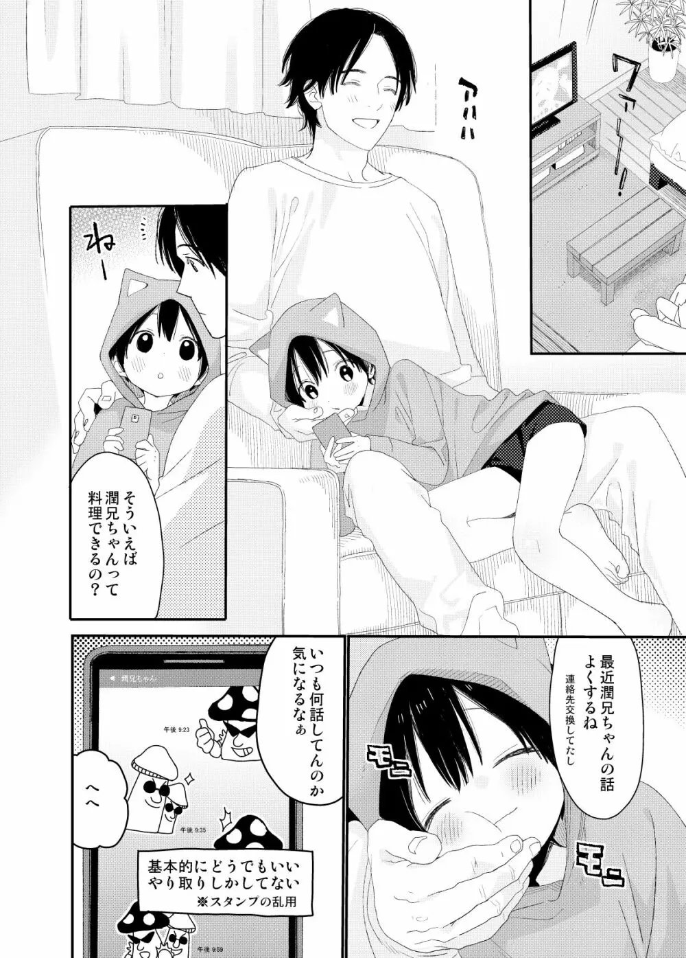 マイリトルラバー Page.10