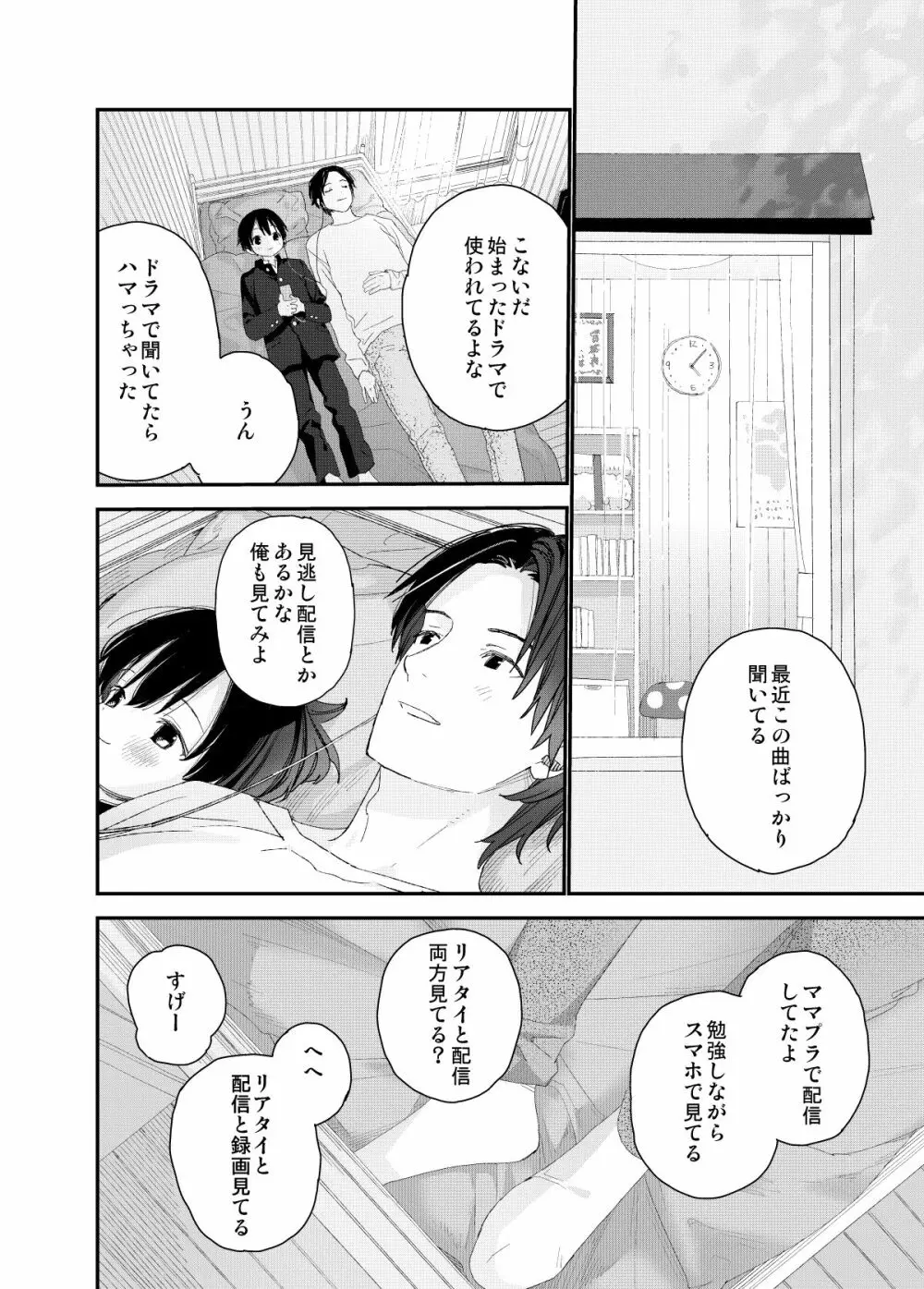 マイリトルラバー Page.28