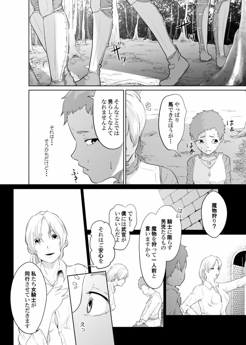 女騎士のはかりごと Page.12