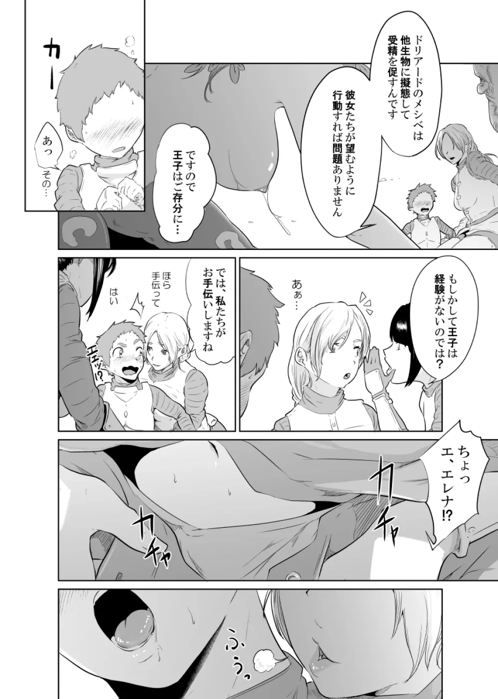 女騎士のはかりごと Page.16