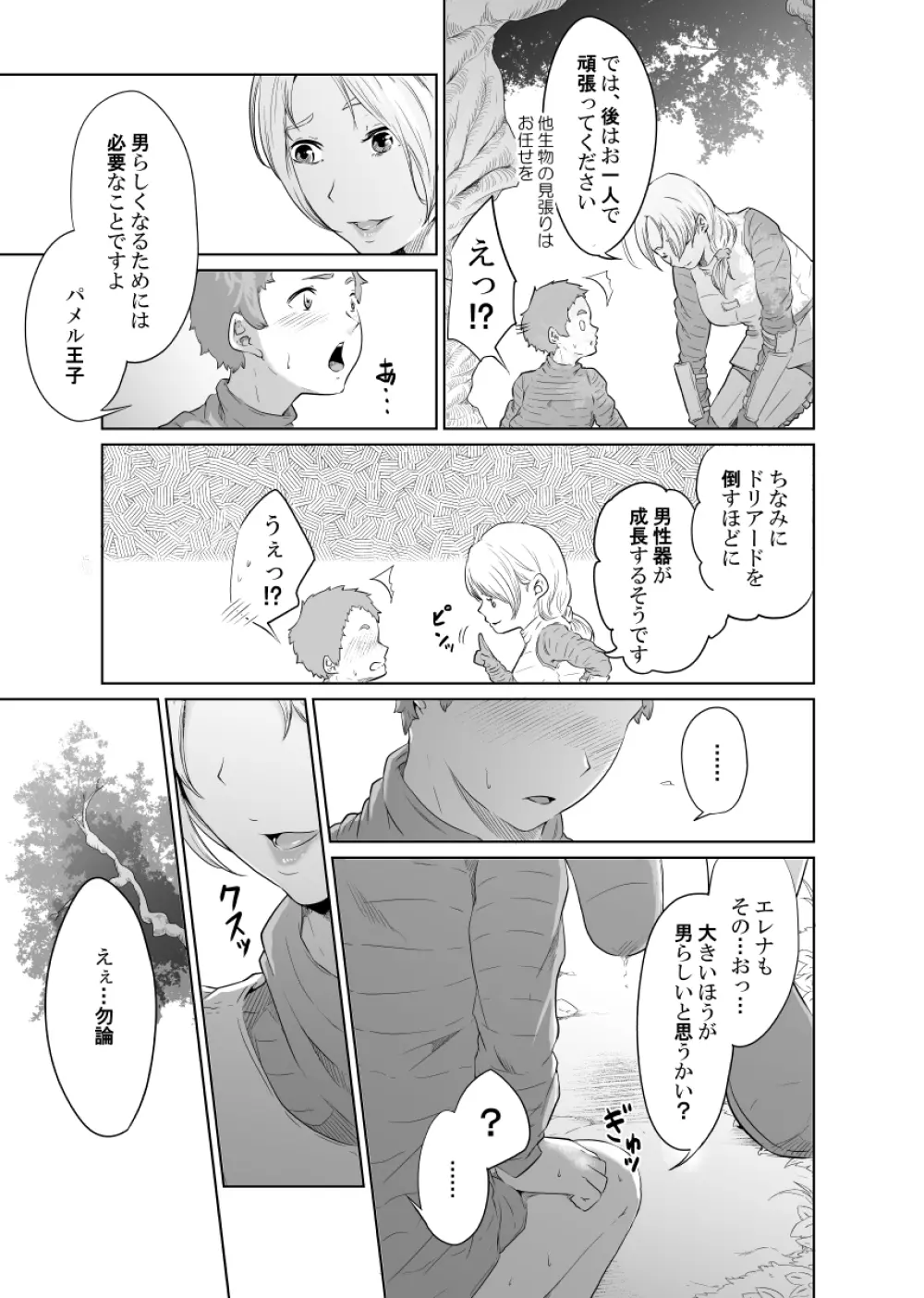 女騎士のはかりごと Page.19