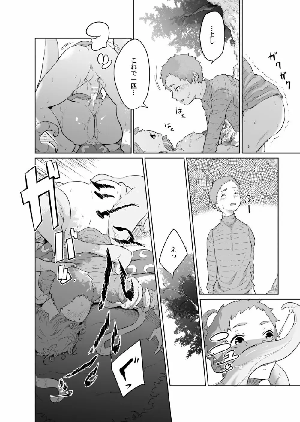 女騎士のはかりごと Page.22