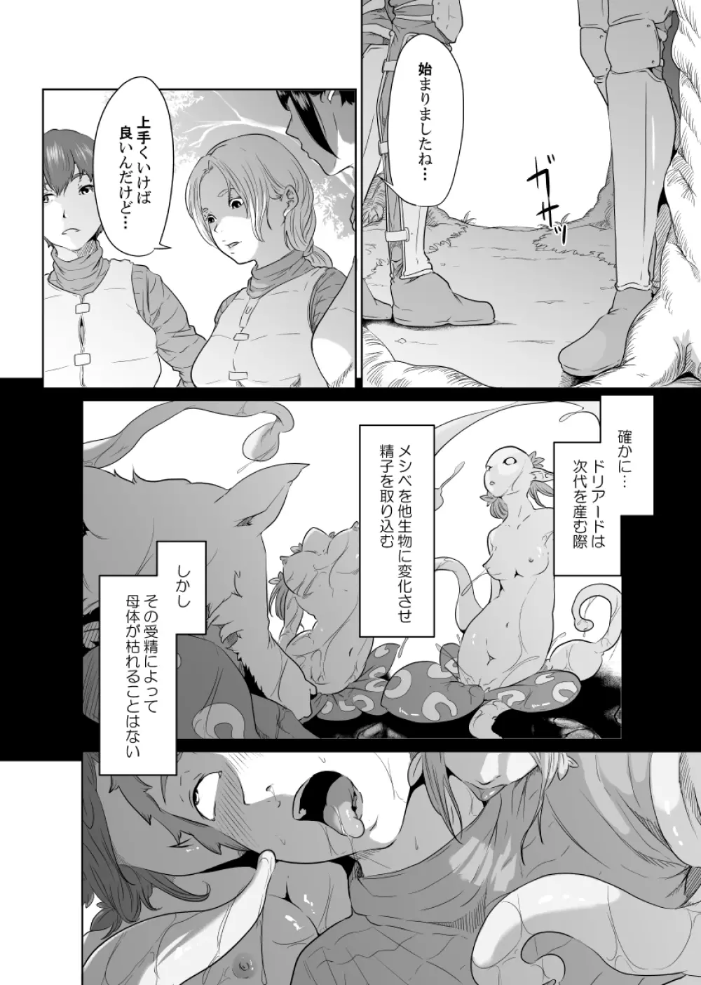 女騎士のはかりごと Page.26