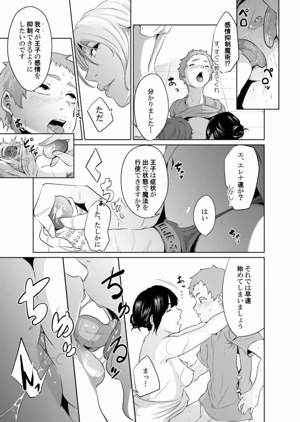 女騎士のはかりごと Page.39