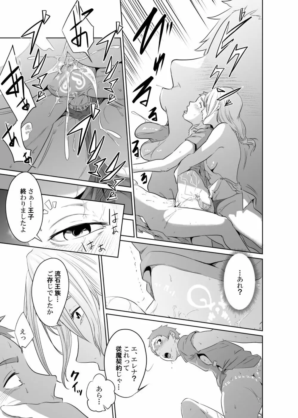 女騎士のはかりごと Page.43