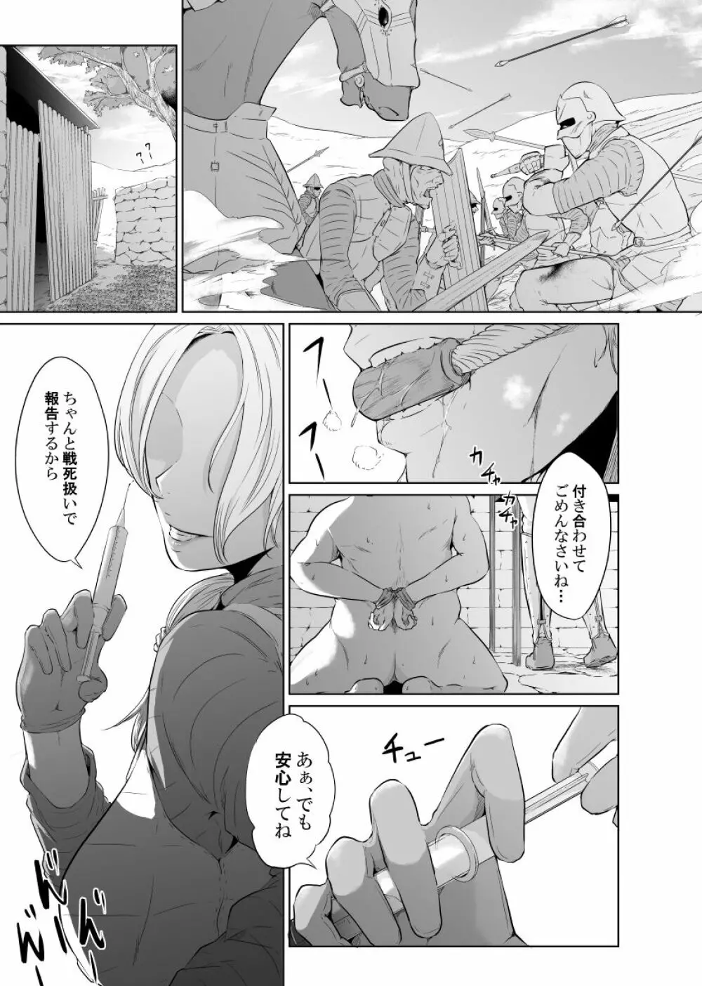 女騎士のはかりごと Page.5