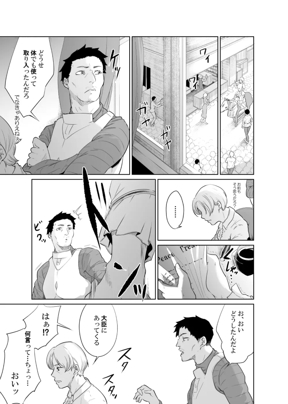 女騎士のはかりごと Page.55