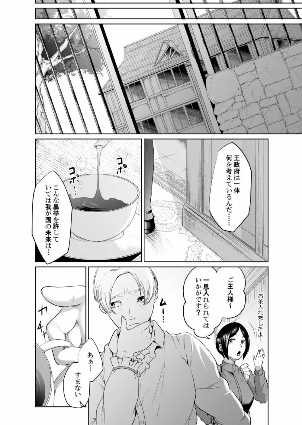 女騎士のはかりごと Page.58