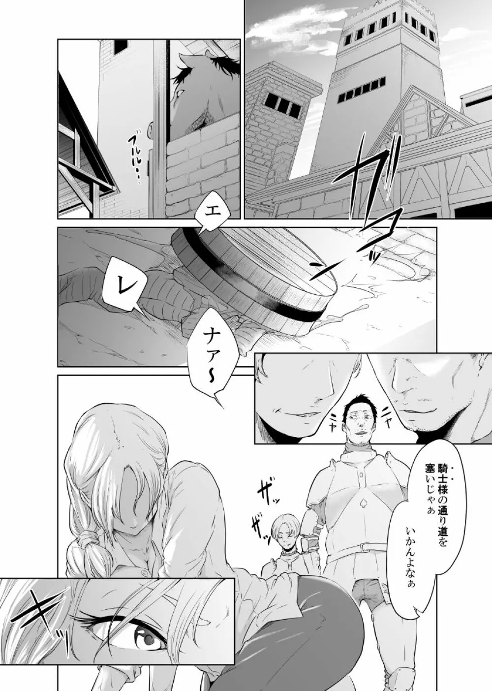 女騎士のはかりごと Page.6