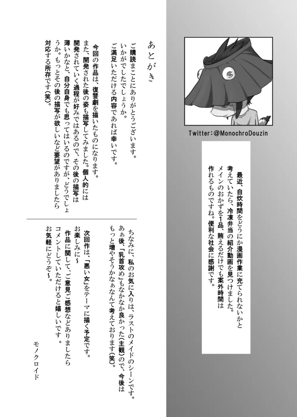 女騎士のはかりごと Page.64