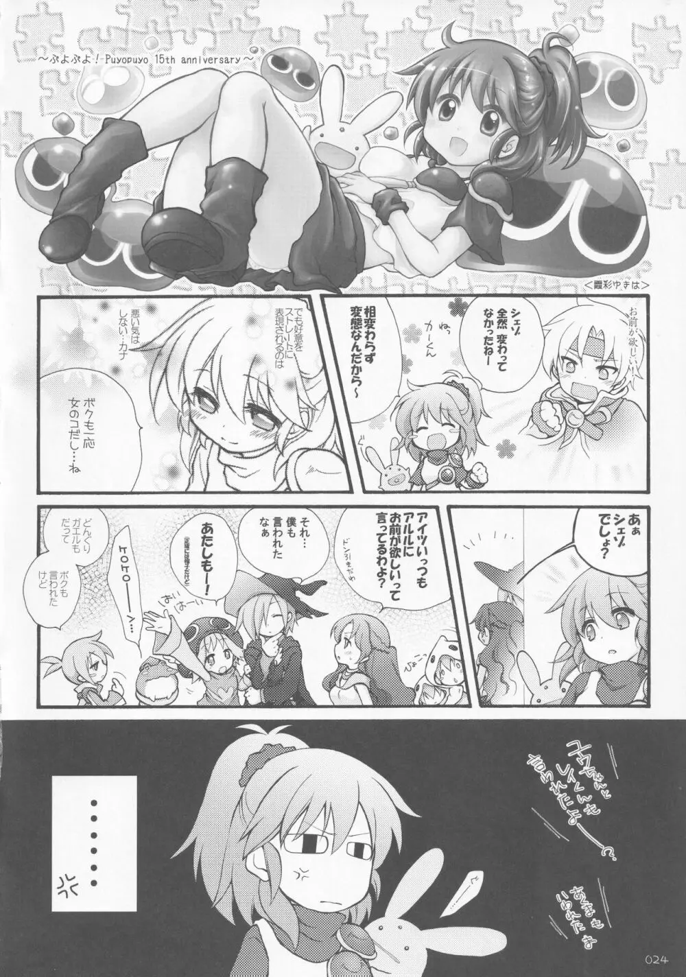 Comic Market89 懐ゲー合同本 Page.23