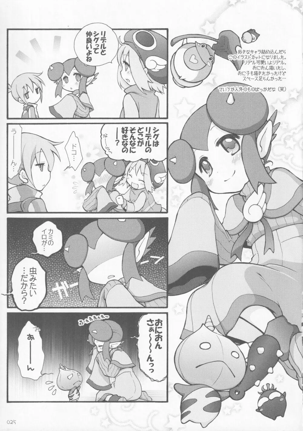 Comic Market89 懐ゲー合同本 Page.24