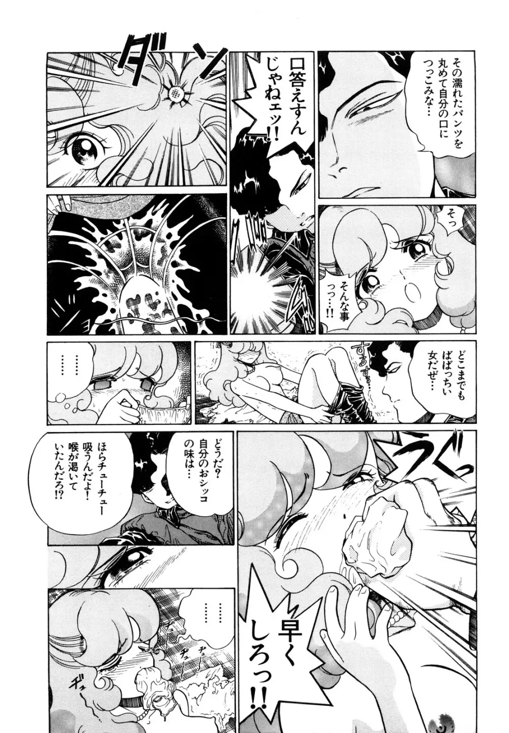 愛獣計画 Page.15