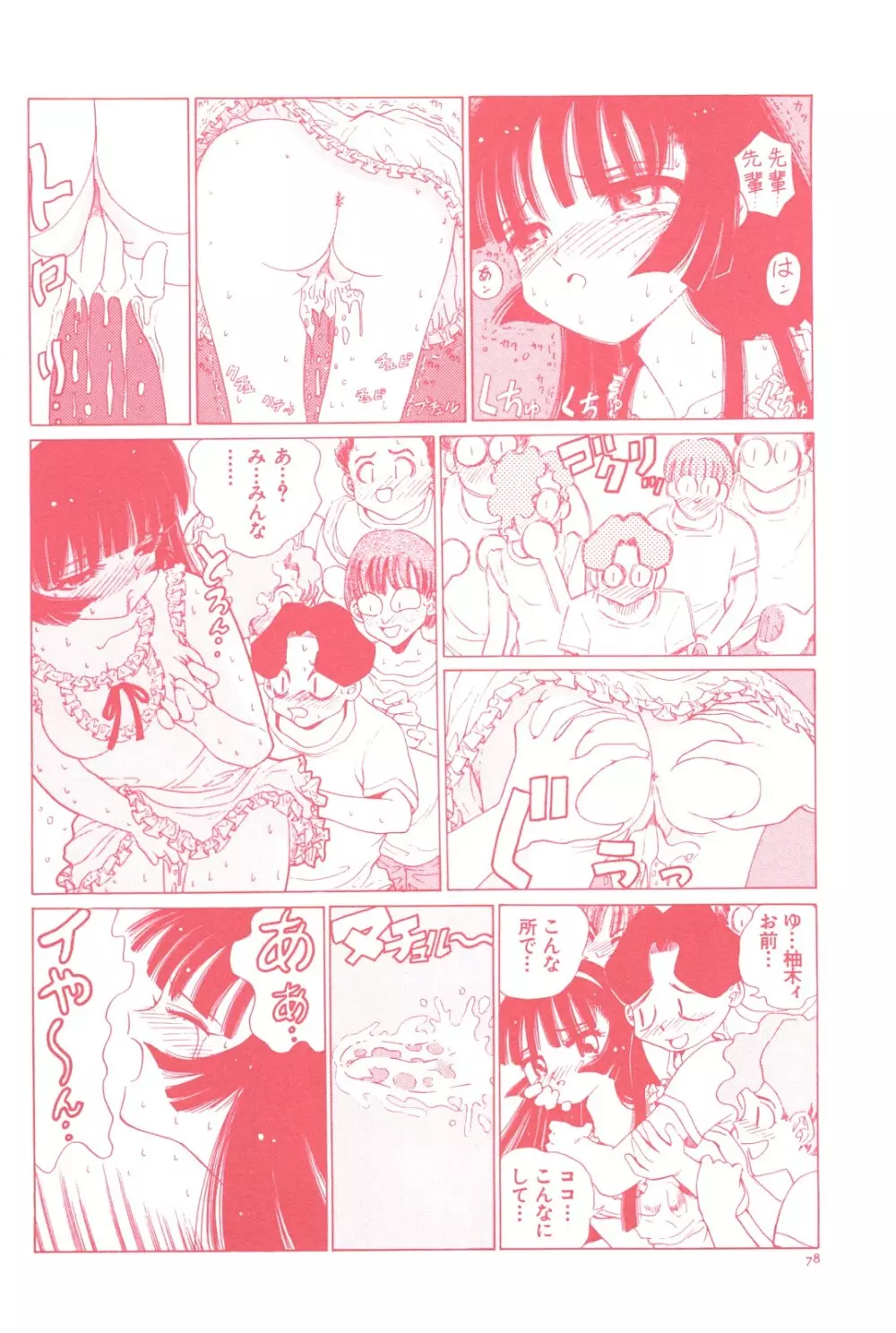 愛獣計画 Page.84